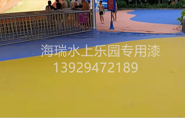 水上樂園地坪